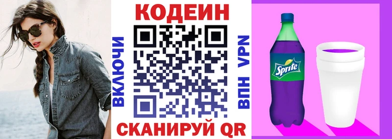 Codein напиток Lean (лин) даркнет как зайти Дагестанские Огни